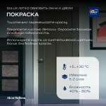 Краска для окон и дверей на водной основе Dulux Окна и двери полуматовая база BW 0,75 л.