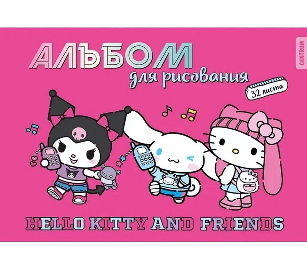 Альбом для рисования А4 32л на скрепке &quot;Hello Kitty and friends&quot; (Центрум)