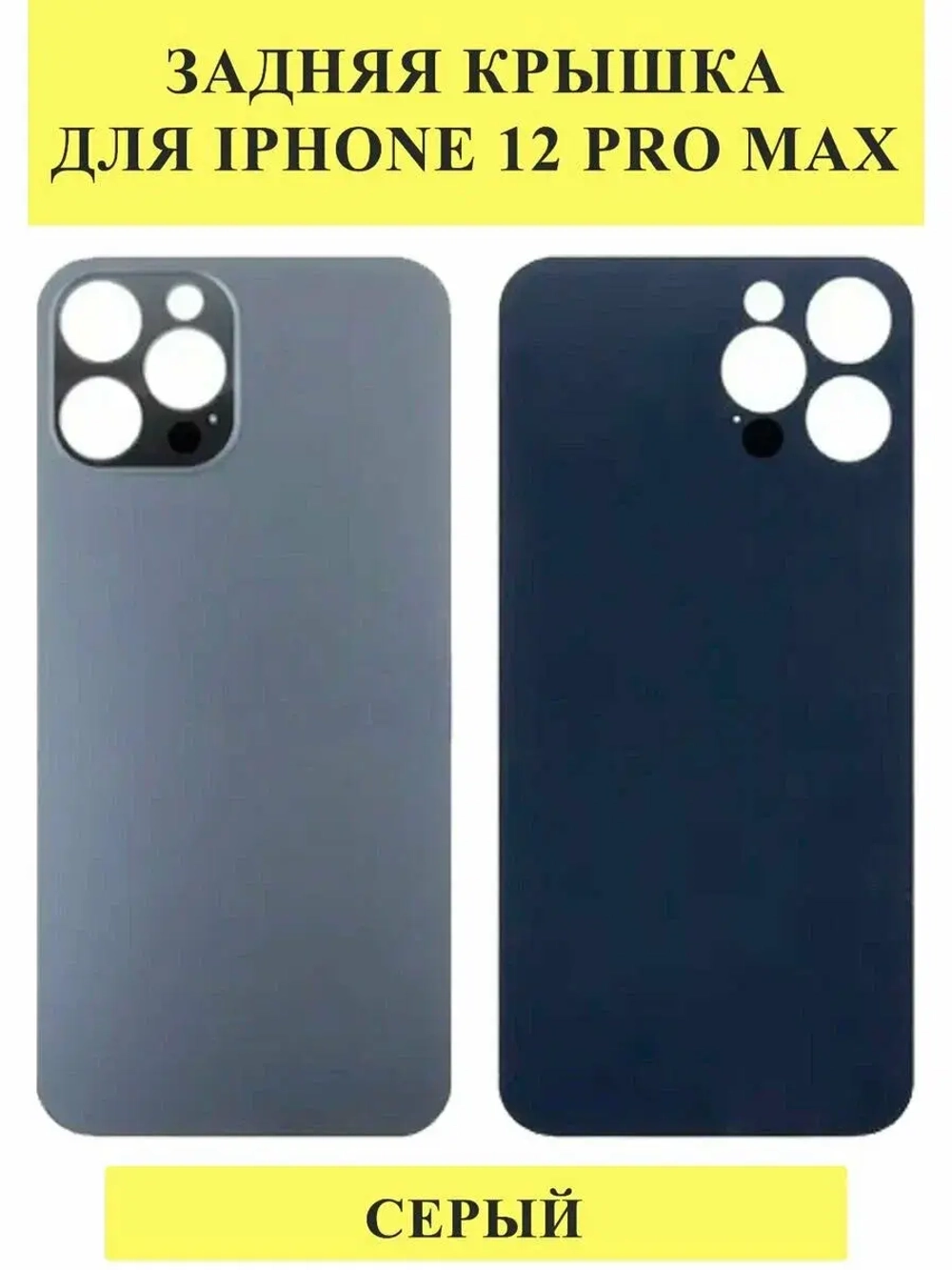 Задняя крышка для iPhone 12 Pro Max Серый (стекло, широкий вырез под камеру, логотип)