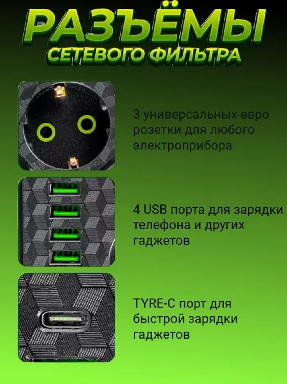 Сетевой фильтр удлинитель с USB
