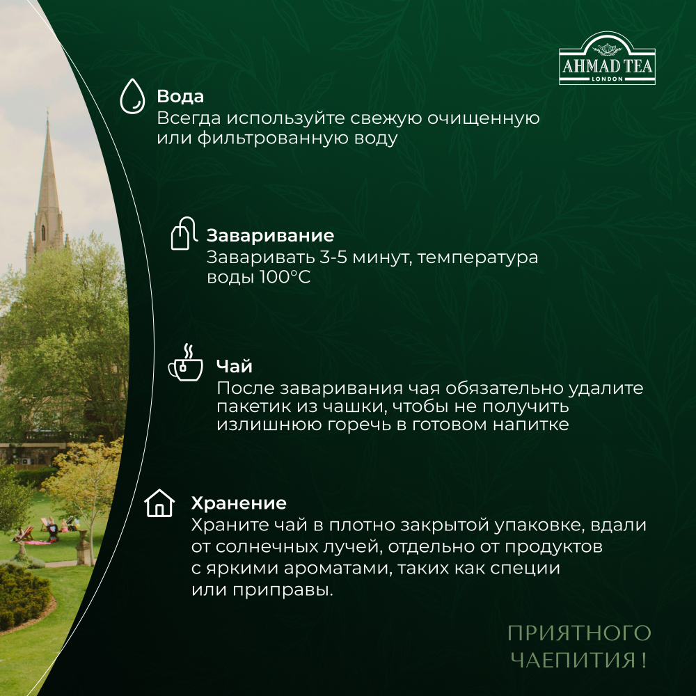 Чай "Ahmad Tea", Зеленый чай с жасмином, пакетики с ярлычками в конвертах из фольги,100х2г