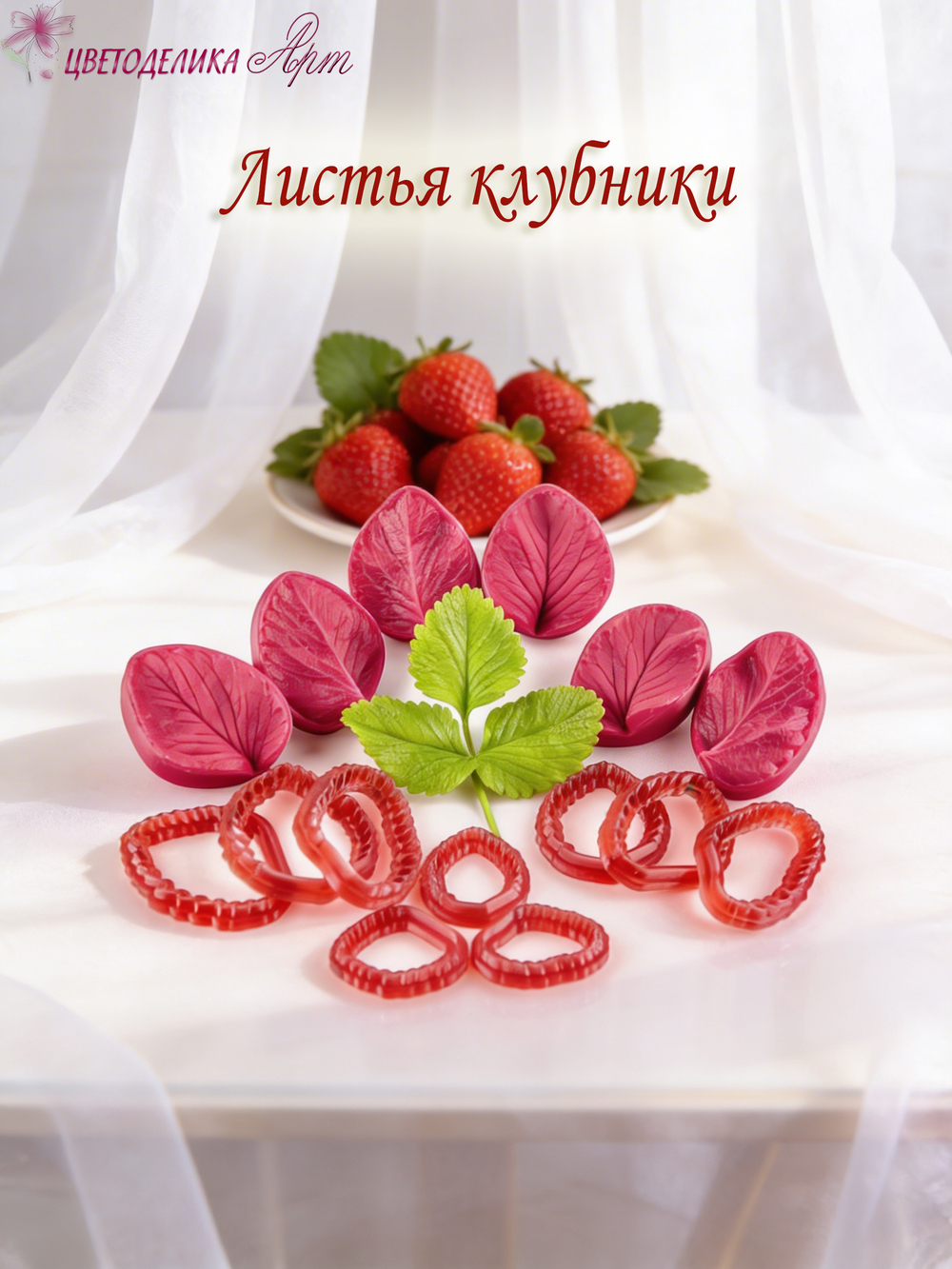 Листья клубники