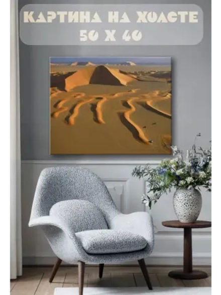 Картина на стену 40 X 50 Пустыня