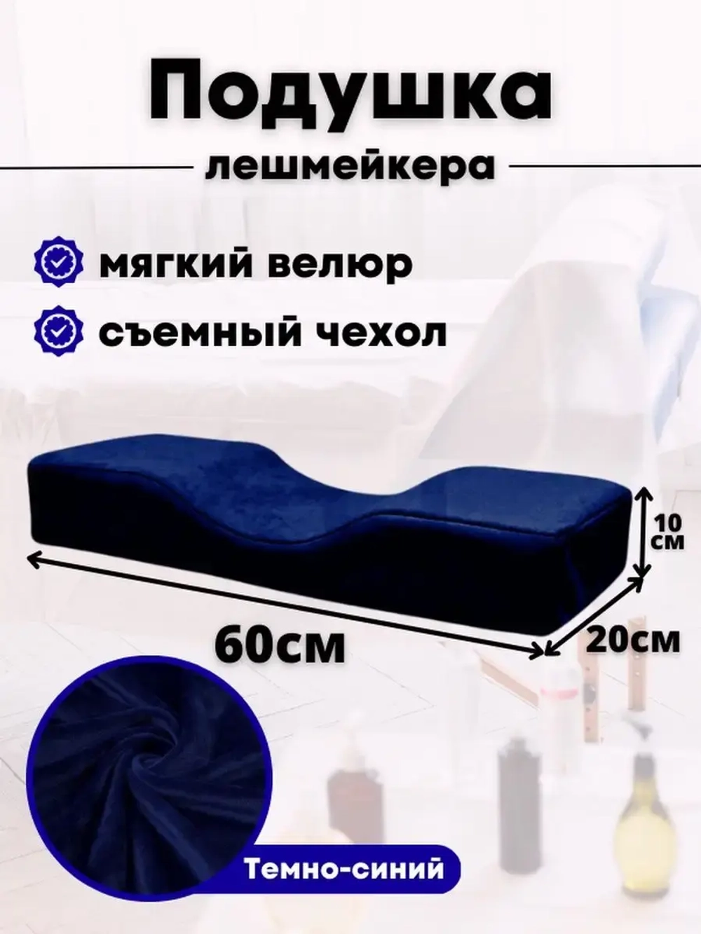 Подушка для наращивания ресниц