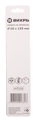 Сверло по металлу ВИХРЬ 10 мм, P6M5
