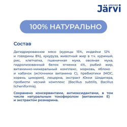 Jarvi сухой полнорационный корм для взрослых собак средних и крупных пород с чувствительным пищеварением, Ягненок, 400г.