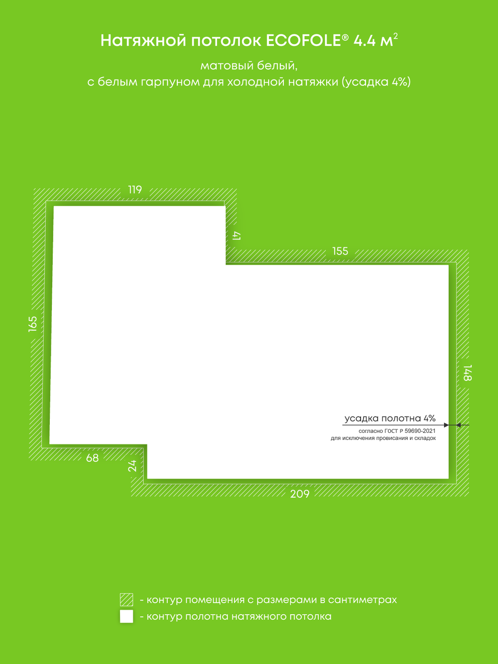 Матовый натяжной потолок 4.4 м2
