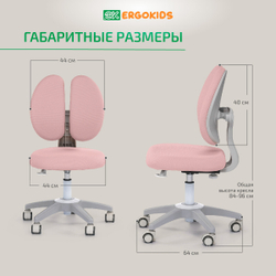 Стул для школьника Ergokids Sprint Duo