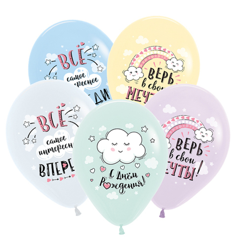S 12" С Днем Рождения Воздушные Облака
