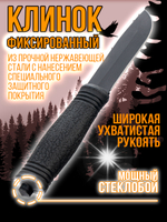 Нож туристический разделочный с фиксированным лезвием 120мм и стеклобоем/в ножнах.