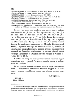 Материалы для историко-географического словаря России. 1. Географический словарь Русской земли. (IX-XIV ст.) | Н. Барсов