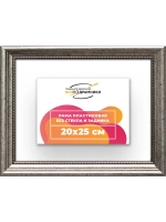 Рама для картин и фотографий 20x25