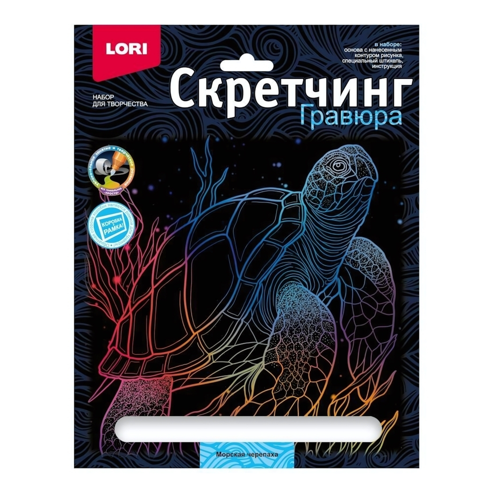 Скретчинг 18*24см Морские обитатели "Морская черепаха" (Lori)