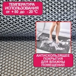 Покрытие противоскользящее "Зиг-Заг" (4,5 мм) 90х100 серый