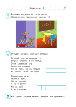 Изучаю мир вокруг: для детей 5-6 лет