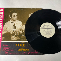 Винтажная виниловая пластинка LP Георгий Свиридов, Евгений Нестеренко, Шесть Романсов На Слова А. Пушкина / Три Романса На Слова М. Лермонтова / Три Песни На Слова А. Блока (СССР 1975)