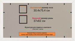 Рамка 30x75 для постера и фотографий