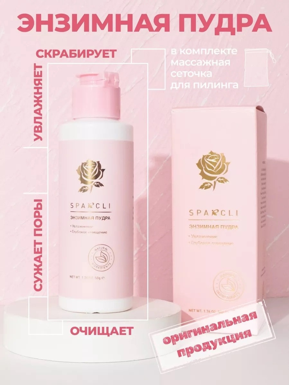 Энзимная пудра для умывания лица и пилинга