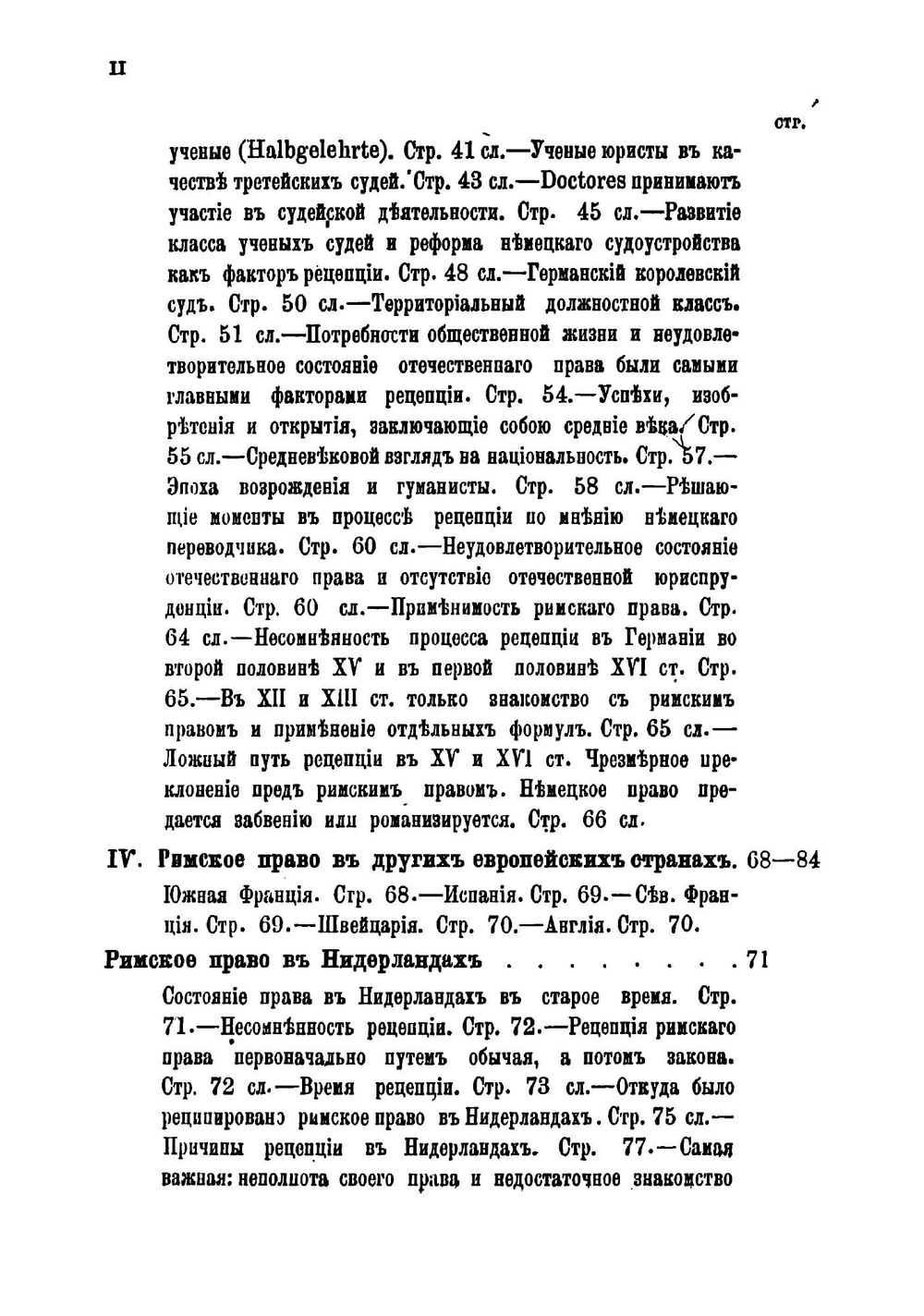 Рецепция римского права | Моддерман В.