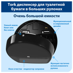 Диспенсер для туалетной бумаги TORK (Система T1) Elevation, черный.