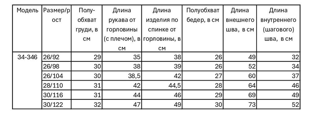 Комплект трикотажный для девочки 2-8 лет Fleur de Vie