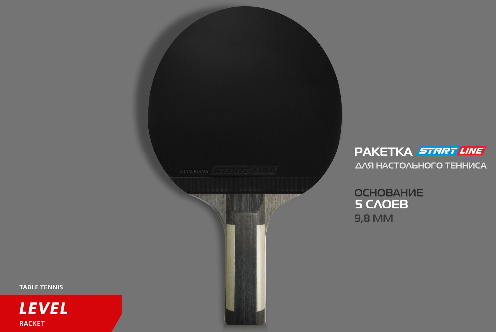 Теннисная ракетка Start line Level 500 New (прямая) 12605 фото №15