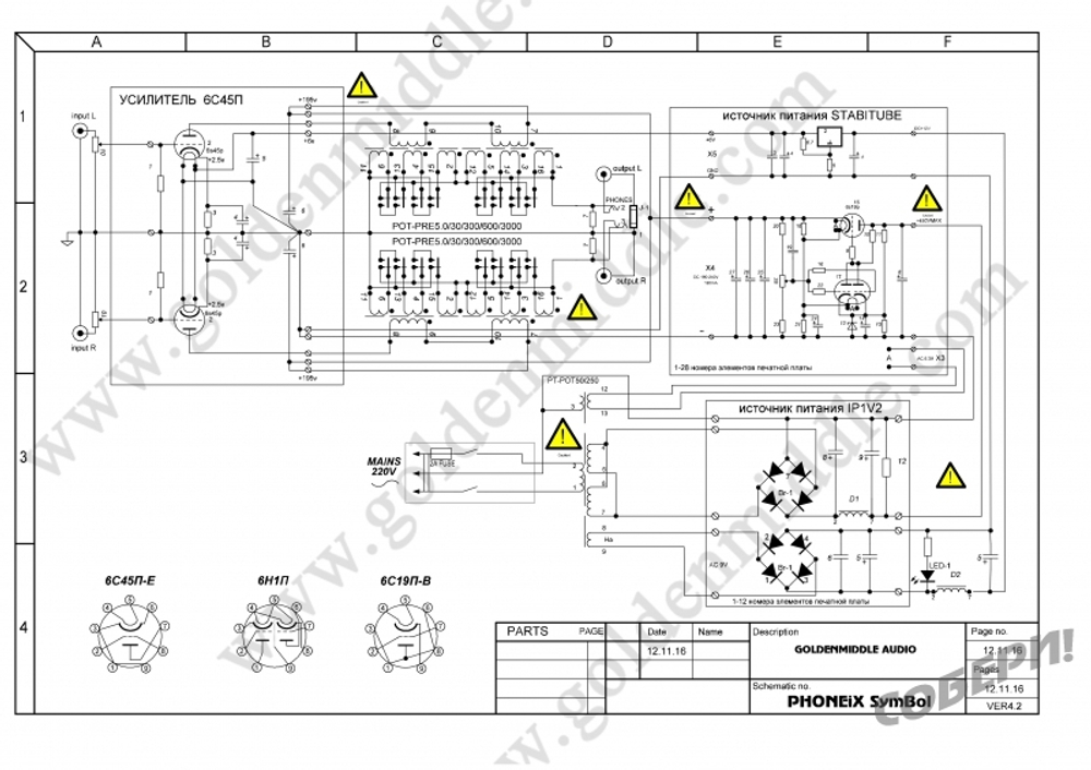 ламповый усилитель для наушников на 6С45П схема
