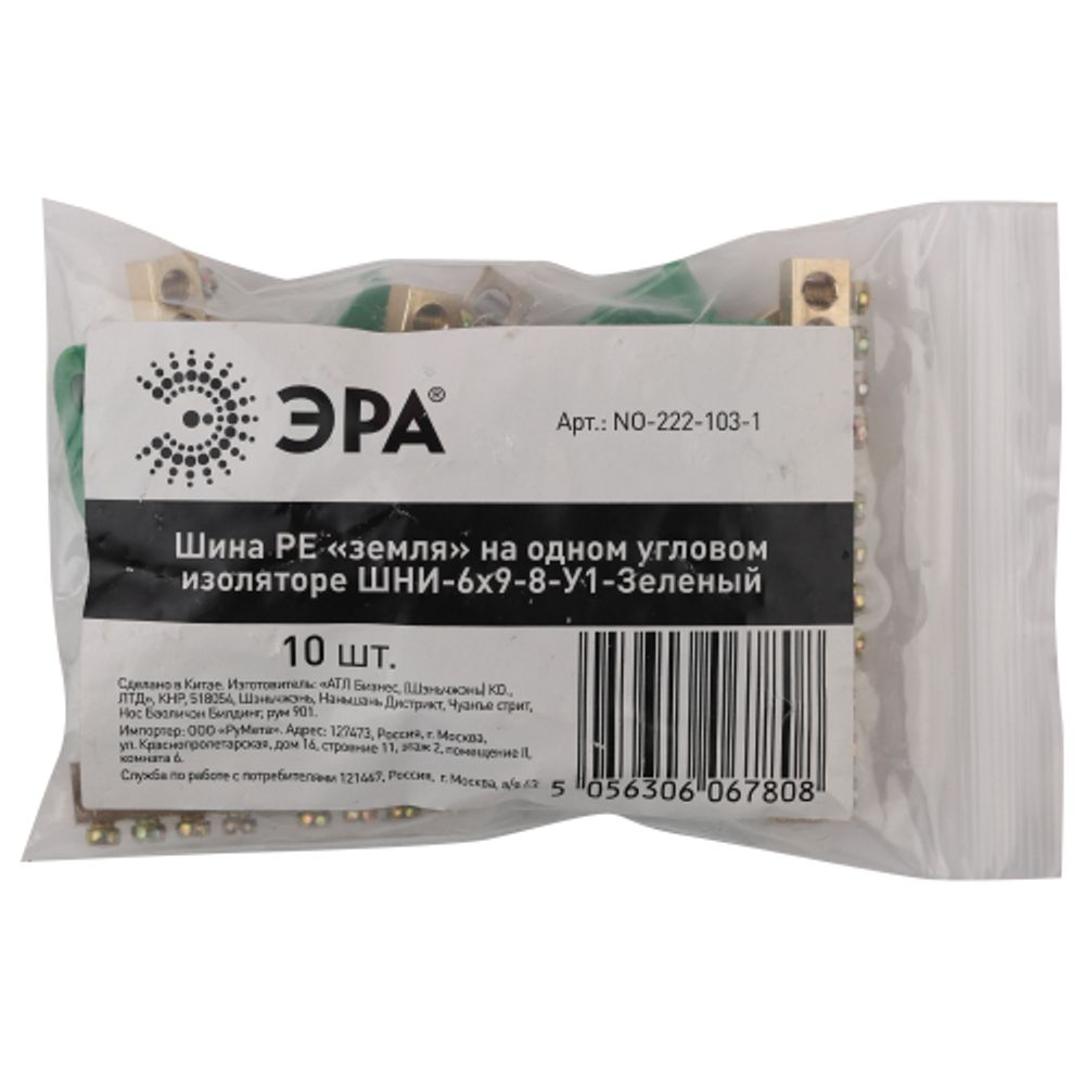 Шина ЭРА NO-222-103-1 PE земля на одном угловом изоляторе ШНИ-6х9-8-У1-Зеленый