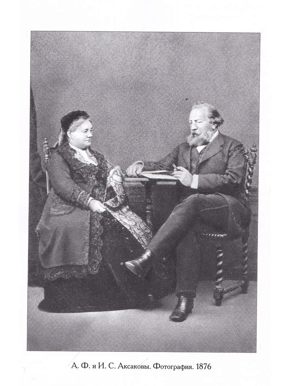 Семья Аксаковых и Н. С. Соханская (Кохановская): Переписка (1858–1884)