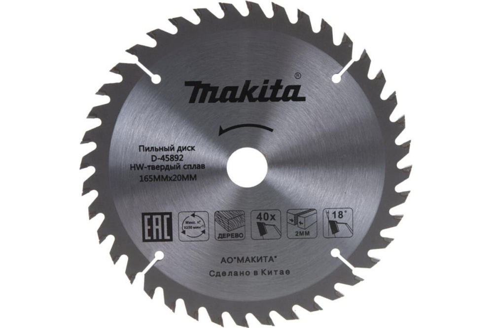 Пильный диск для дерева, 165x20x2/1.3x40T Makita D-45892