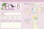В стране букв. 200 игровых заданий