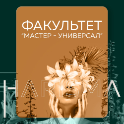 Парикмахер Универсал