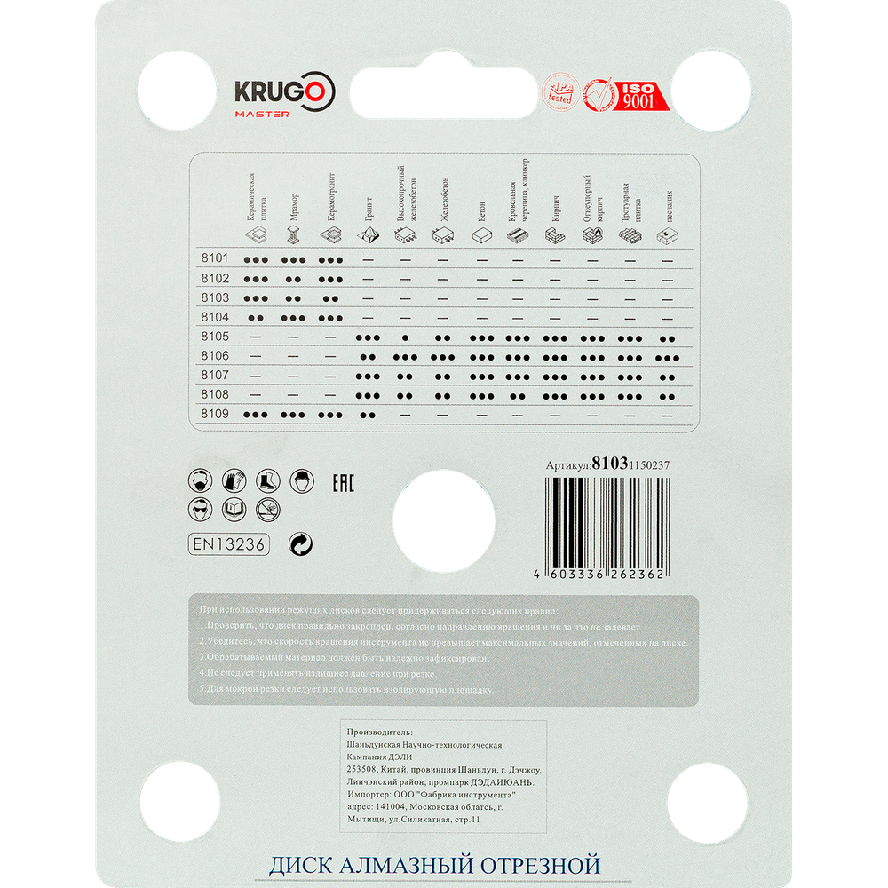 Диск алмазный Турбо ультратонкий по керамике KRUGO MASTER 115х1,2х22,23х10mm, 81031150237