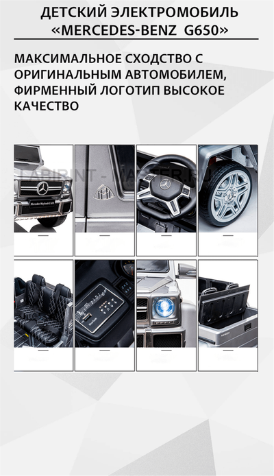 Электромобиль детский "Mercedes-Benz  G650",12V, черный