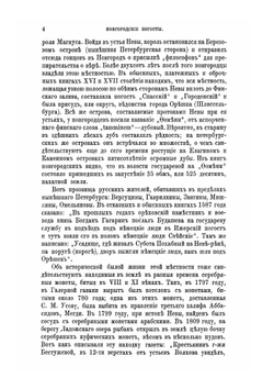 Старый Петербург | М. И. Пыляев