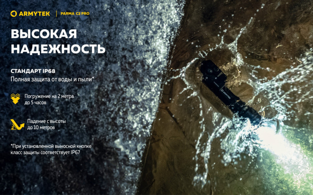 Фонарь Armytek Parma C2 Pro