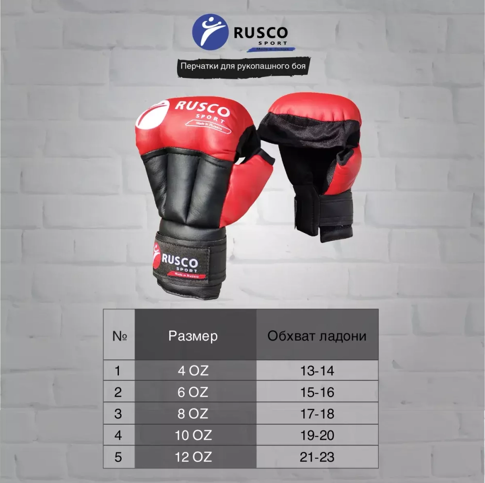 Перчатки для Рукопашного боя Rusco Sport Черные