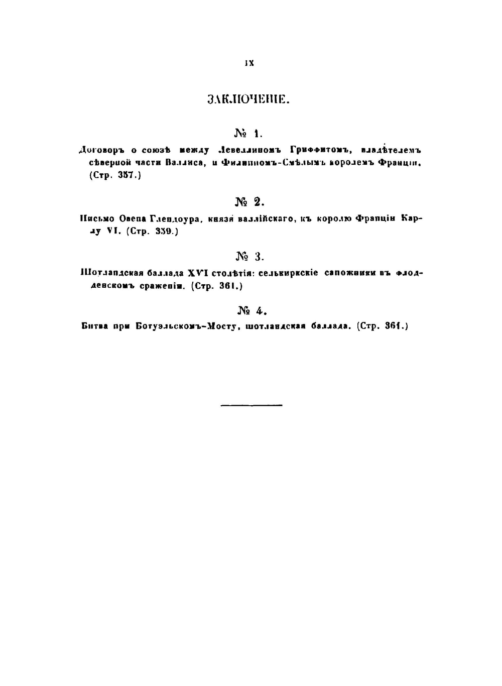 История завоевания Англии норманнами с изложением причин и последствий этого завоевания в Англии, Шотландии, Ирландии и на материке, до нашего времени | Тьерри Огюстен