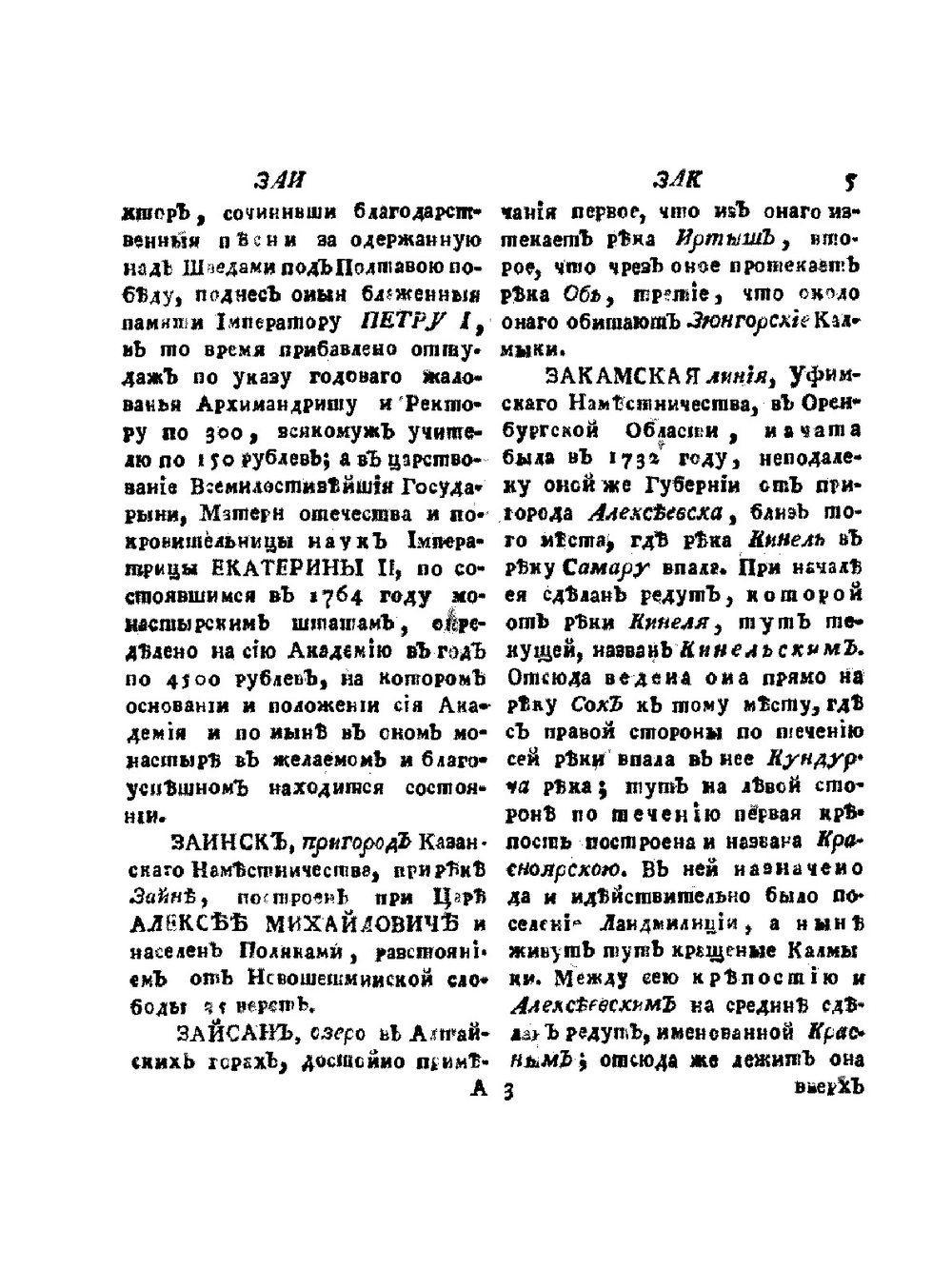 Новый и полный географический словарь российского государства. Или Лексикон. Часть 2 | Н. Новиков