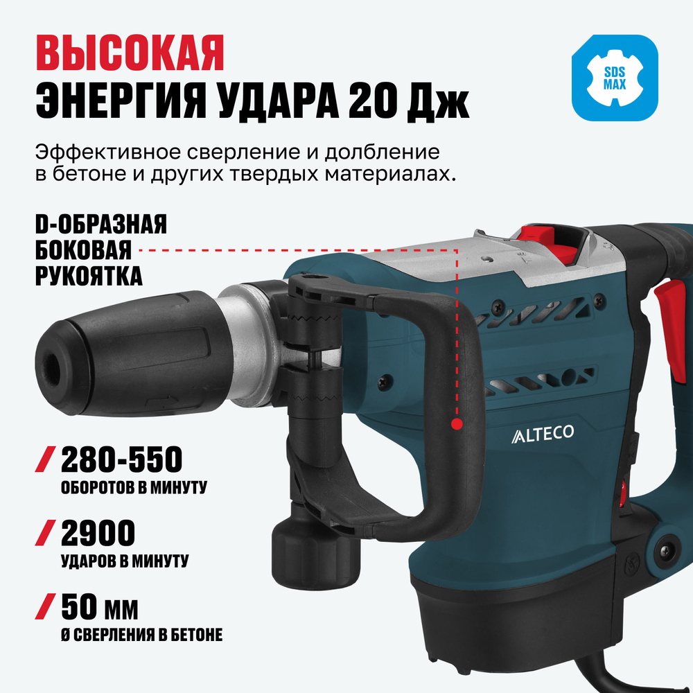 Перфоратор ALTECO RH 1400-50 SDS-Max