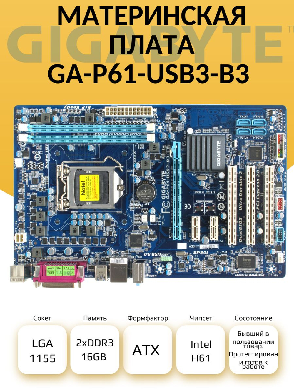 S-1155 Материнская плата GA-P61-USB3-B3