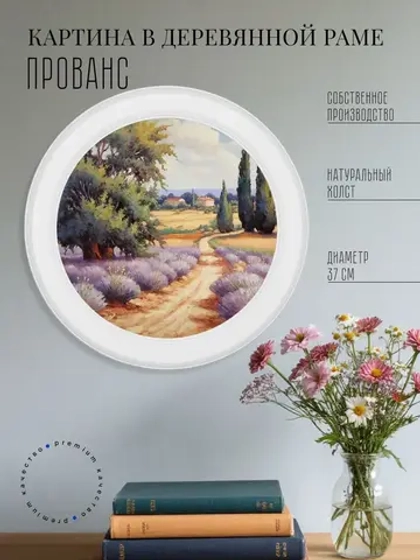 Картина на стену интерьерная на холсте 37 см