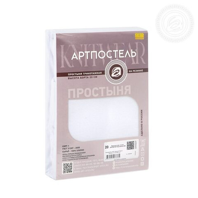 Трикотажная простыня на резинке 120х200х20 "Подснежник" 252 АРТПОСТЕЛЬ