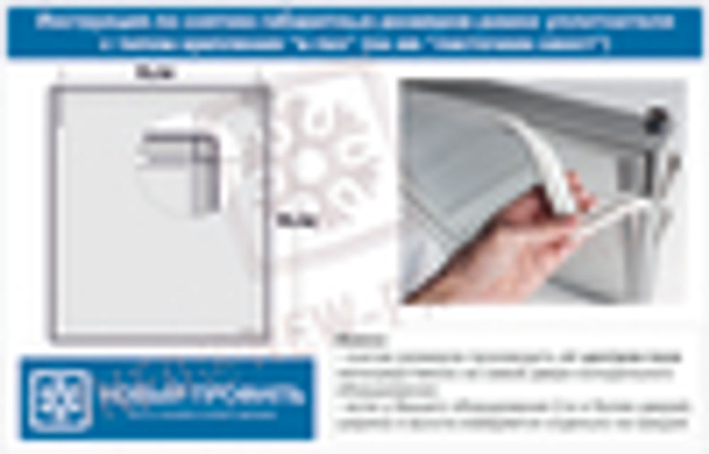 Схема замера уплотнителя по центру паза от угла до угла