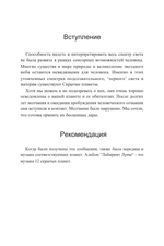 Послания со Скрытых Планет