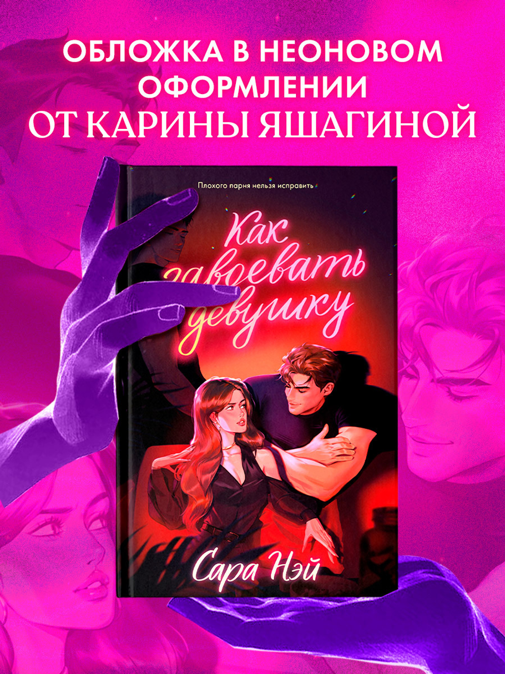 Как завоевать девушку