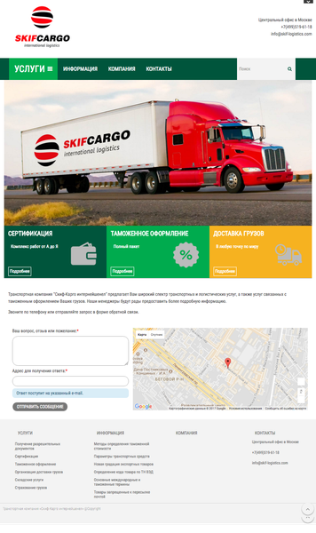 Skifcargo - создание информационного сайта на Insales