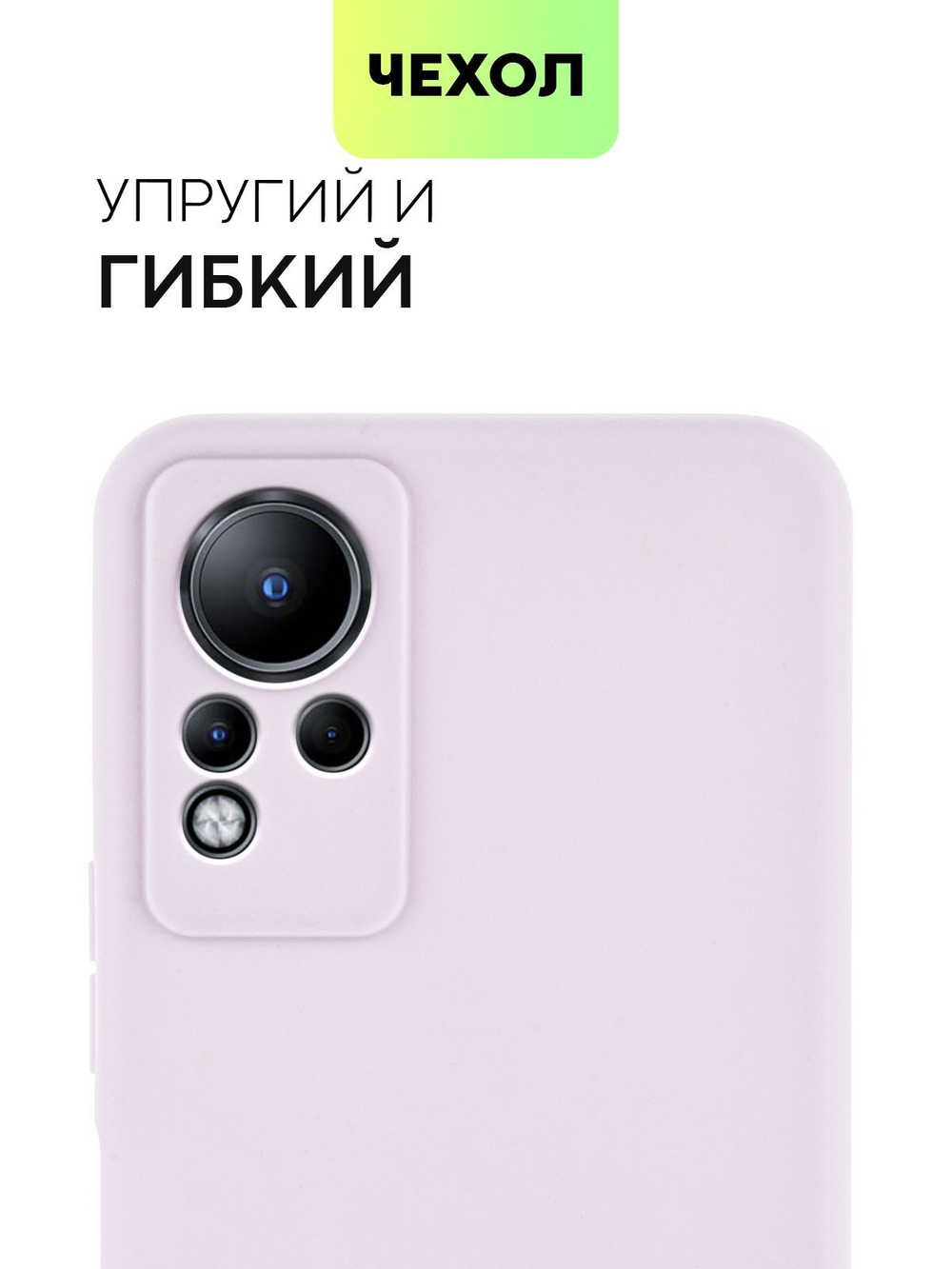 Чехол BROSCORP для Infinix Note 11 оптом (арт. INF-NOTE11-COLOURFUL-PURPLE)