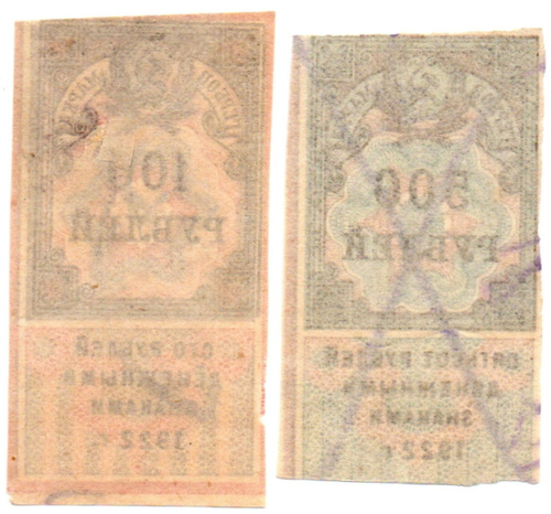 Марки-деньги - 100, 500 рублей - РСФСР - 1922 год