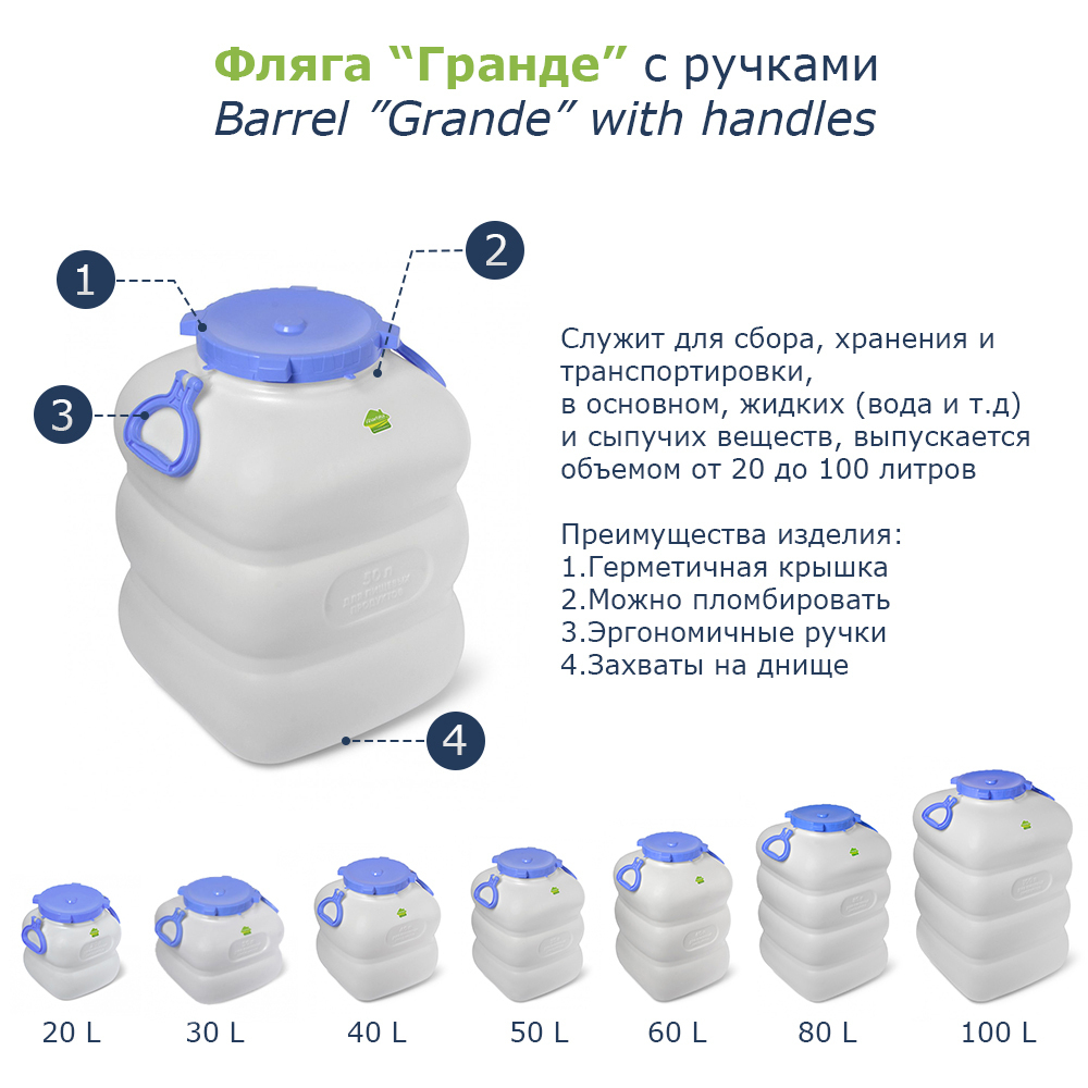 Фляга Гранде Полимер-Групп 80 л. вертикальная (436x400x640см;2,6кг;) - арт.559239